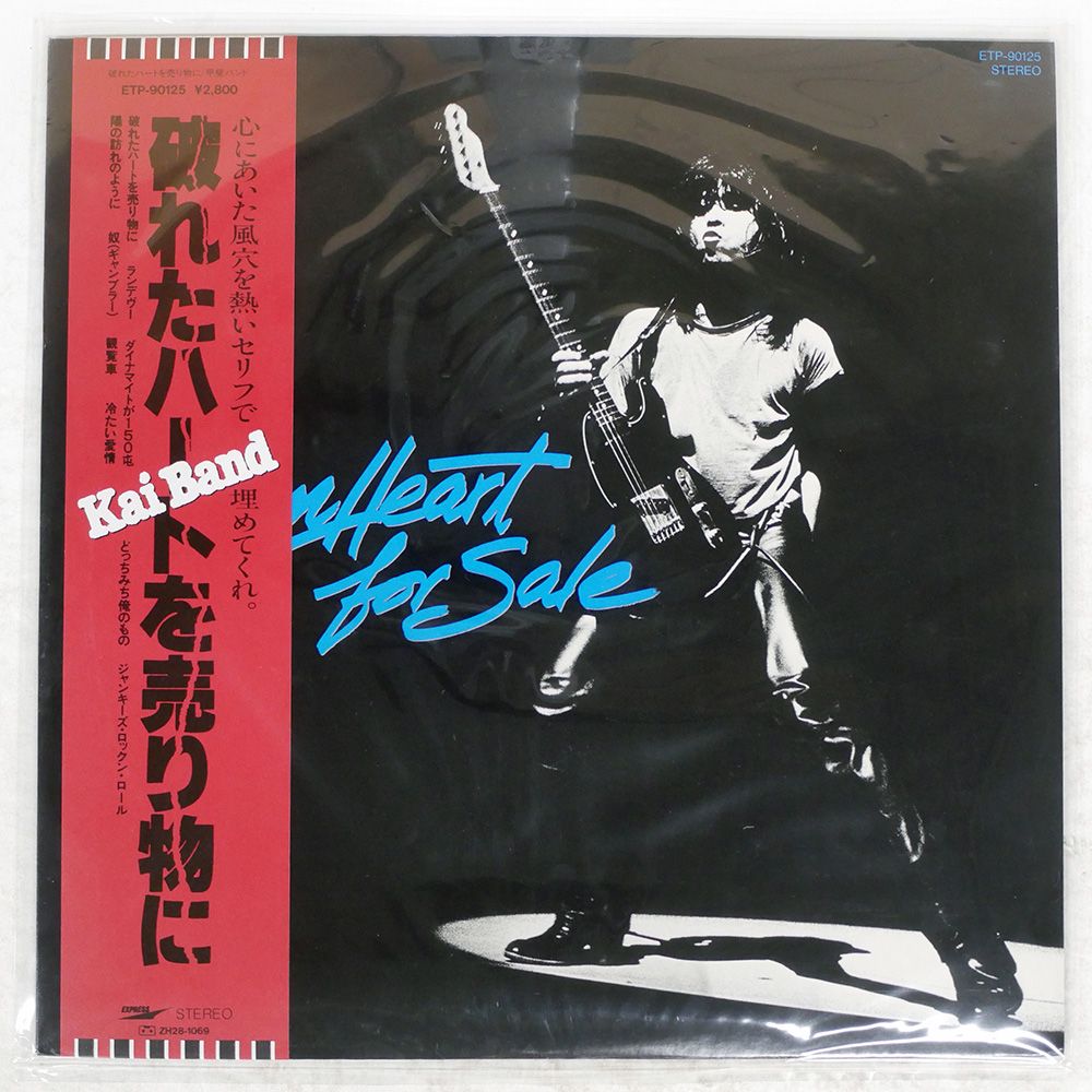 帯付き 国内盤 甲斐バンド/破れたハートを売り物に/EXPRESS ETP90125