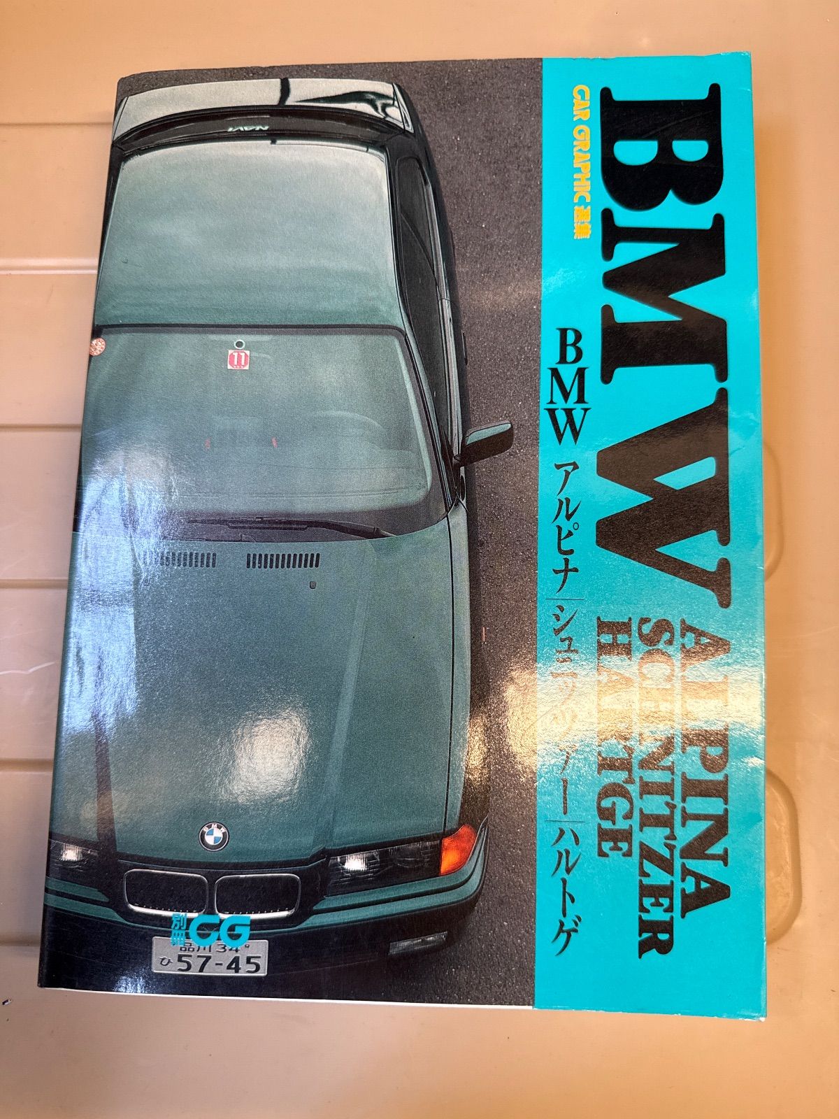 BMWアルピナ シュニッツァー ハルトゲ CAR GRAPHIC選集 E 30 M 3 B 6 C 2 34 ALPINA