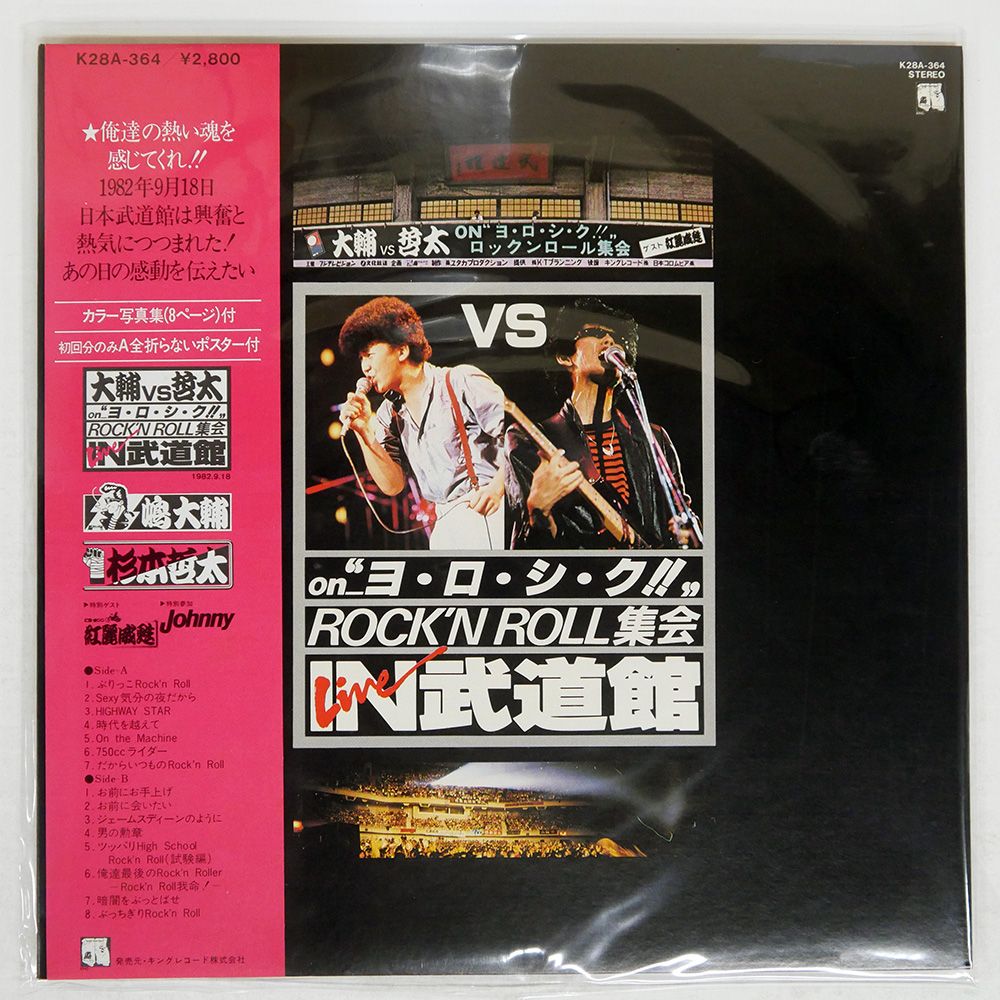 帯付き 国内盤 嶋大輔 杉本哲太/大輔VS哲太 ON ヨロシク ROCK'N ROLL