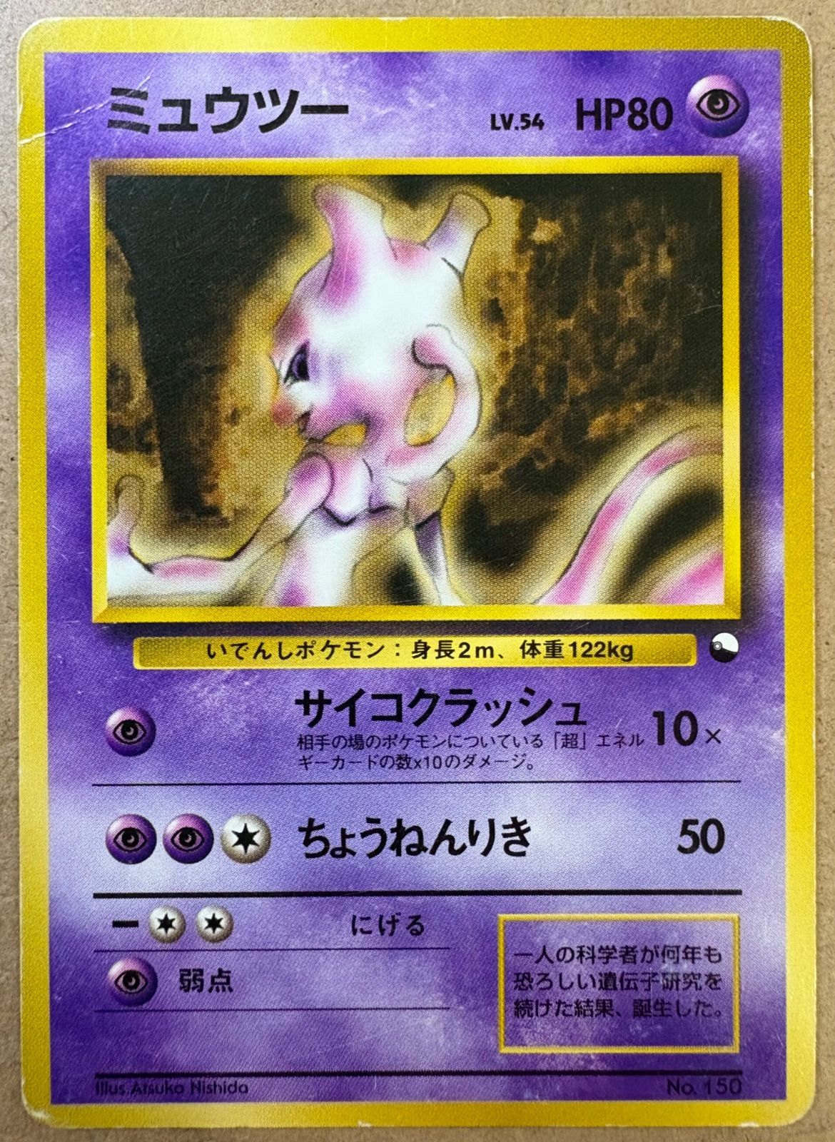 クイックスターターボックス版のミュウツー(光沢とマークなし