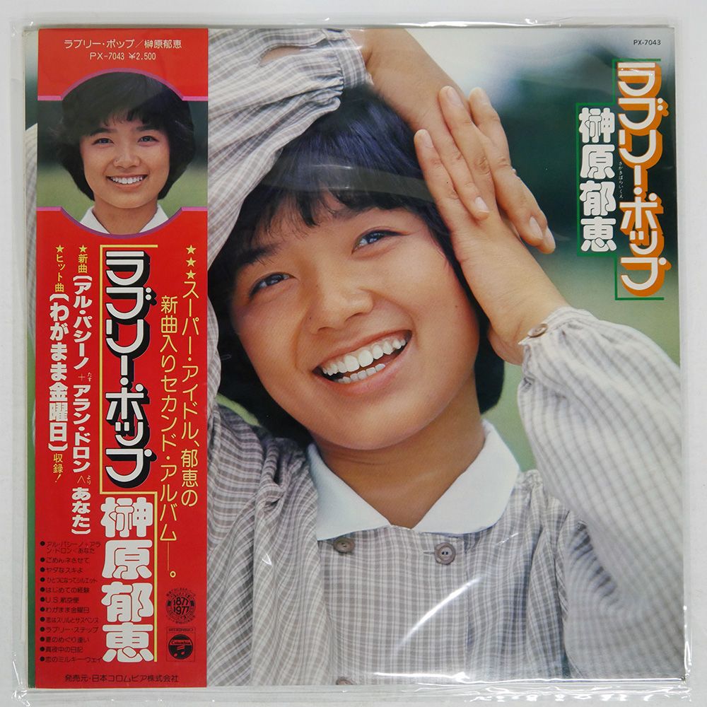 帯付き 国内盤 榊原郁恵/ラブリーポップ/COLUMBIA PX7043 LP - メルカリ