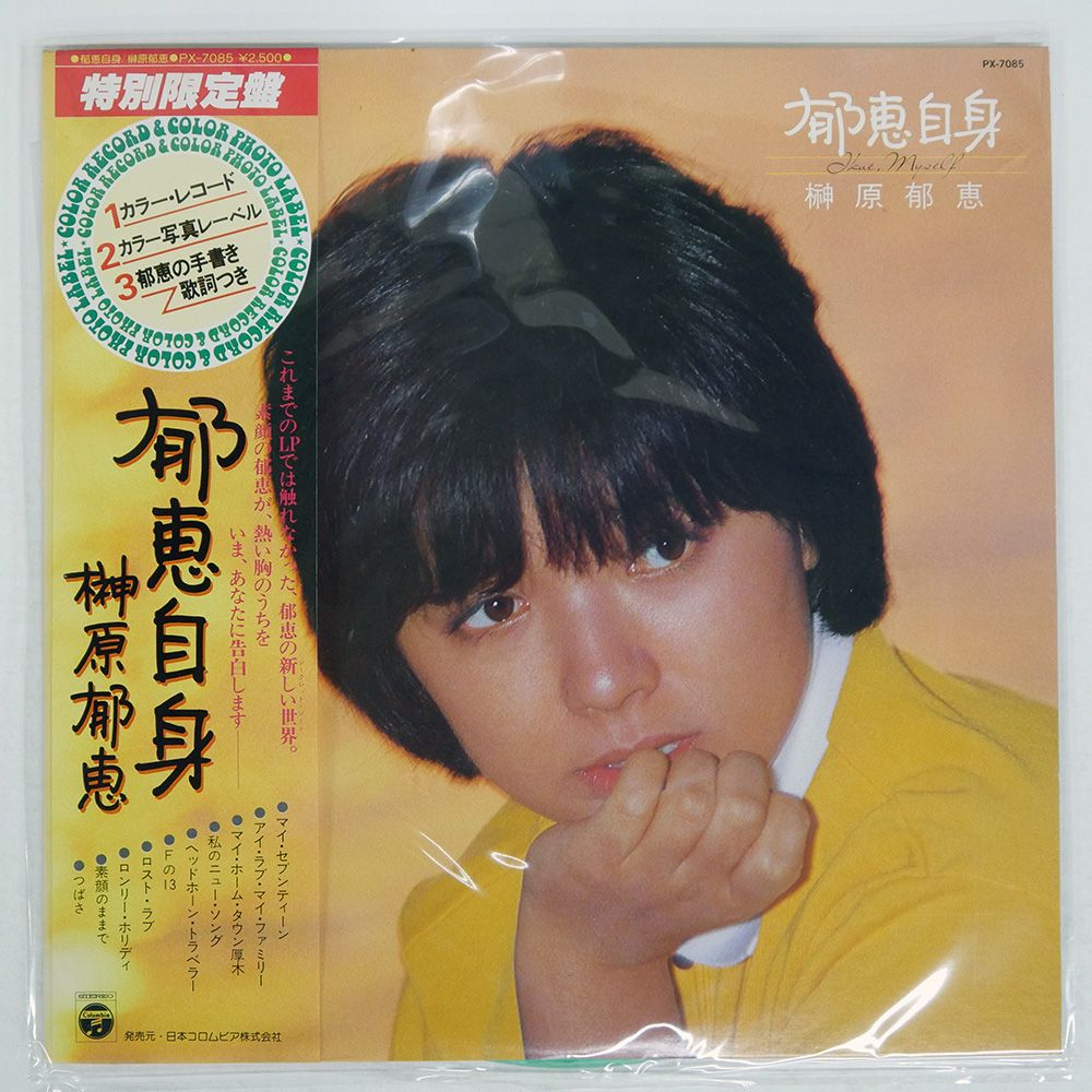 帯付き 国内盤 榊原郁恵/郁恵自身/COLUMBIA PX7085 LP - メルカリ