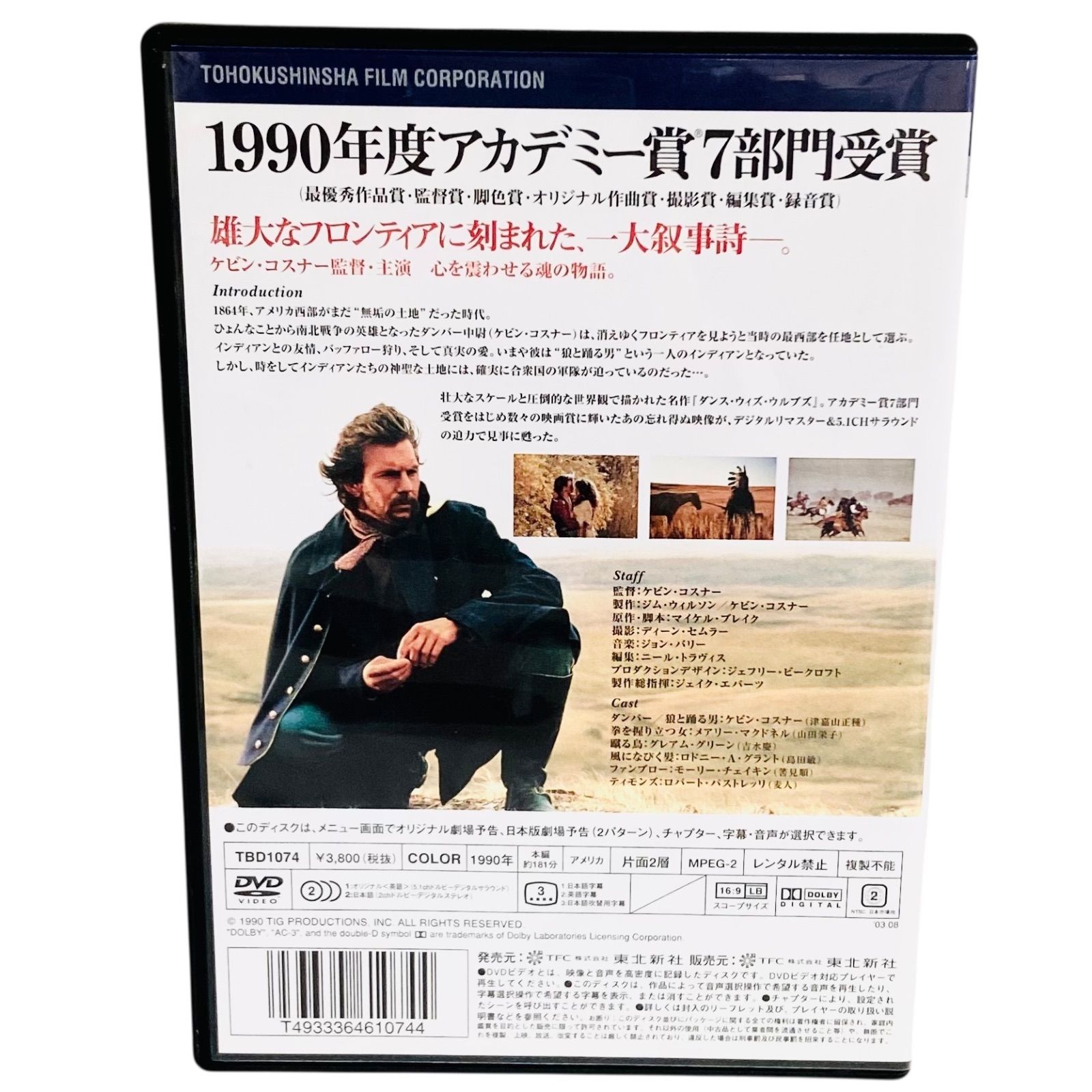 F12068 DVD ダンス・ウィズ・ウルブズ 発売元・販売元:TFC 株式会社