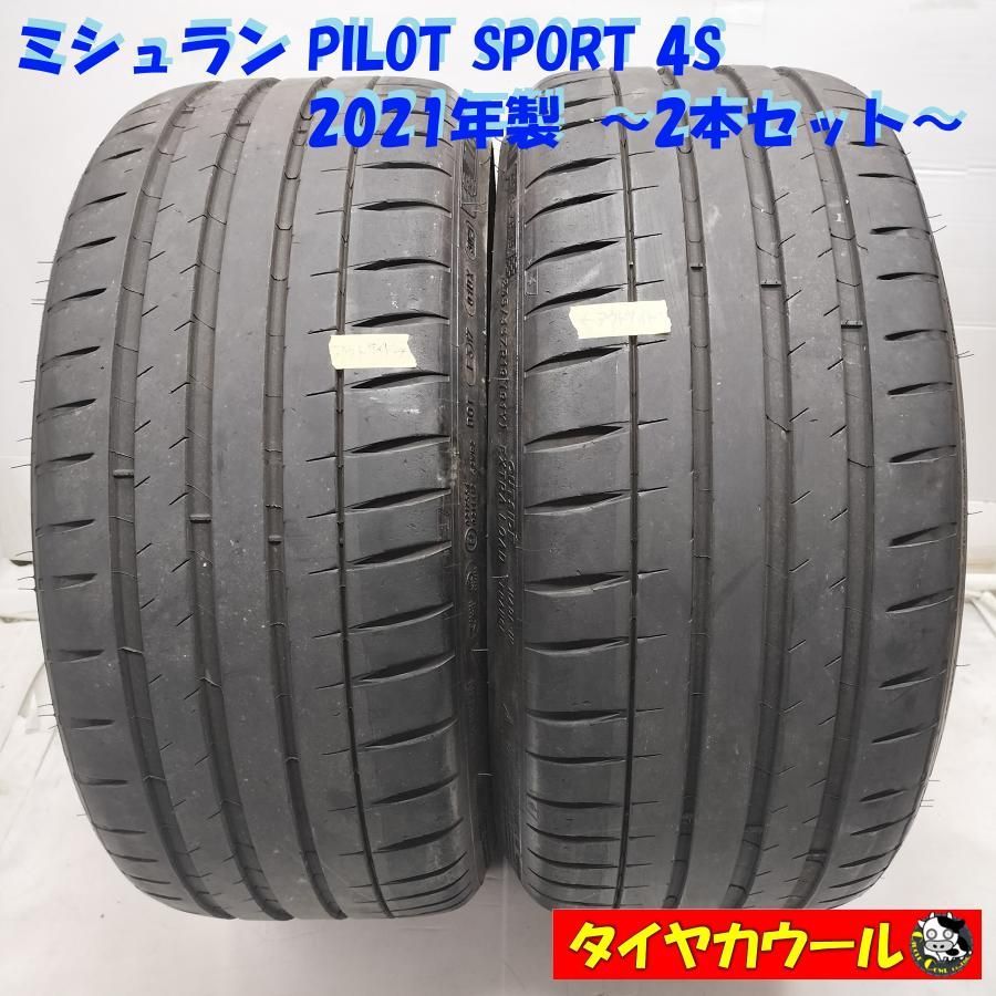 配送先指定あり 訳アリ ノーマルタイヤ 2本 235 35 ZR 19 ミシュラン PILOT SPORT 4 S