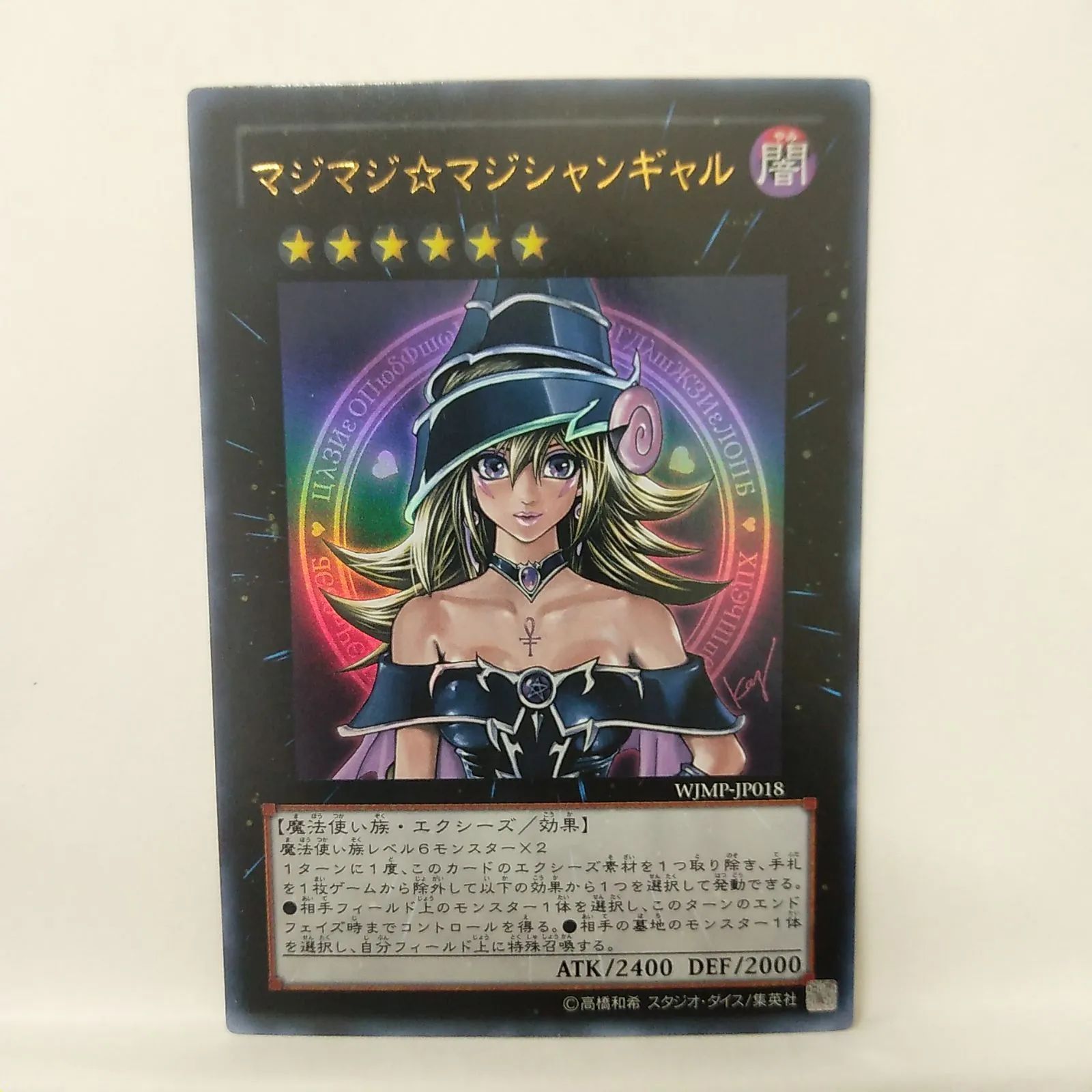 遊戯王】マジマジ☆マジシャンギャル UR ② - メルカリ