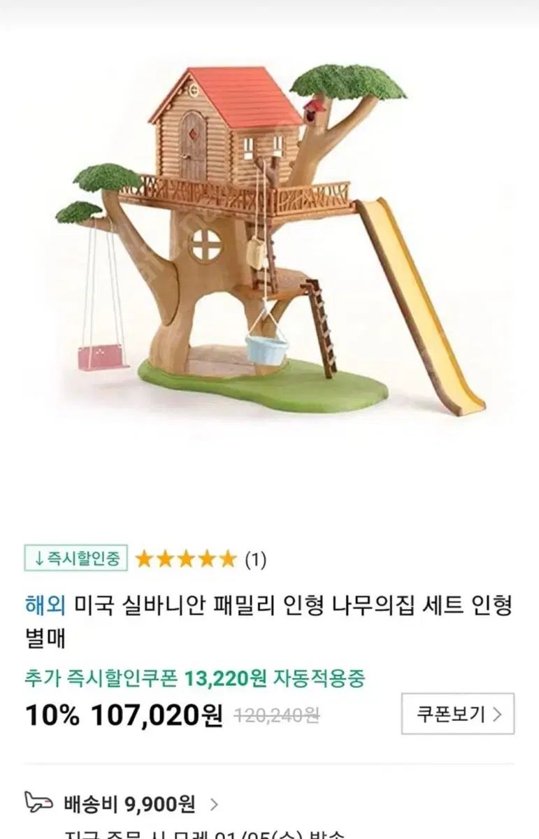 シルバニアファミリー 2階建て 木の家 テラス ハウス