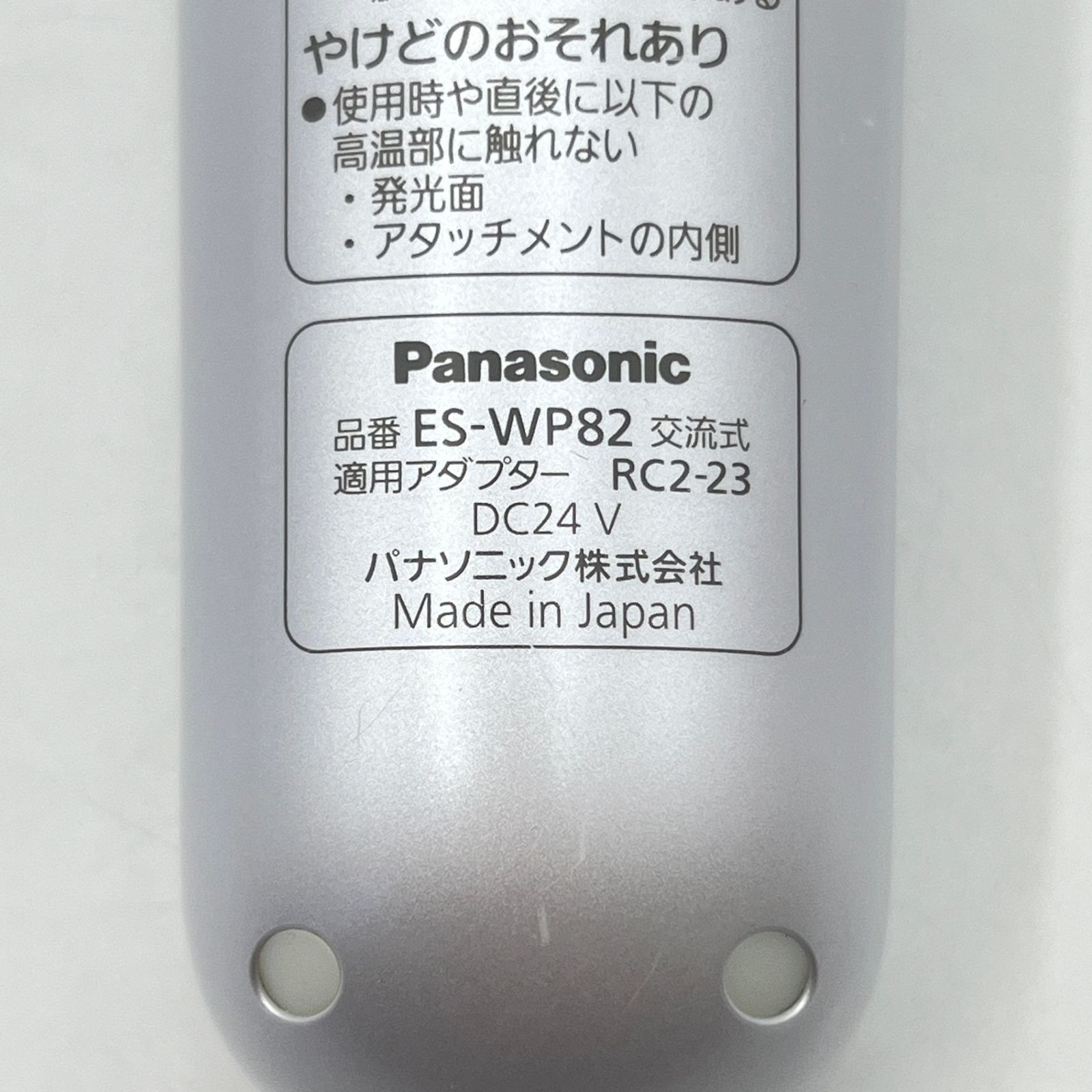 パナソニック ES-WP82-S ボディ&フェイス用 光エステ ハイパワータイプ