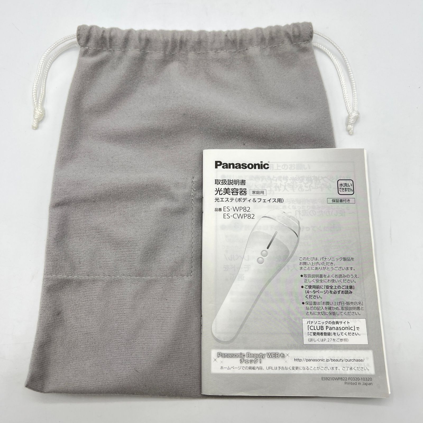 パナソニック ES-WP82-S ボディ&フェイス用 光エステ ハイパワータイプ