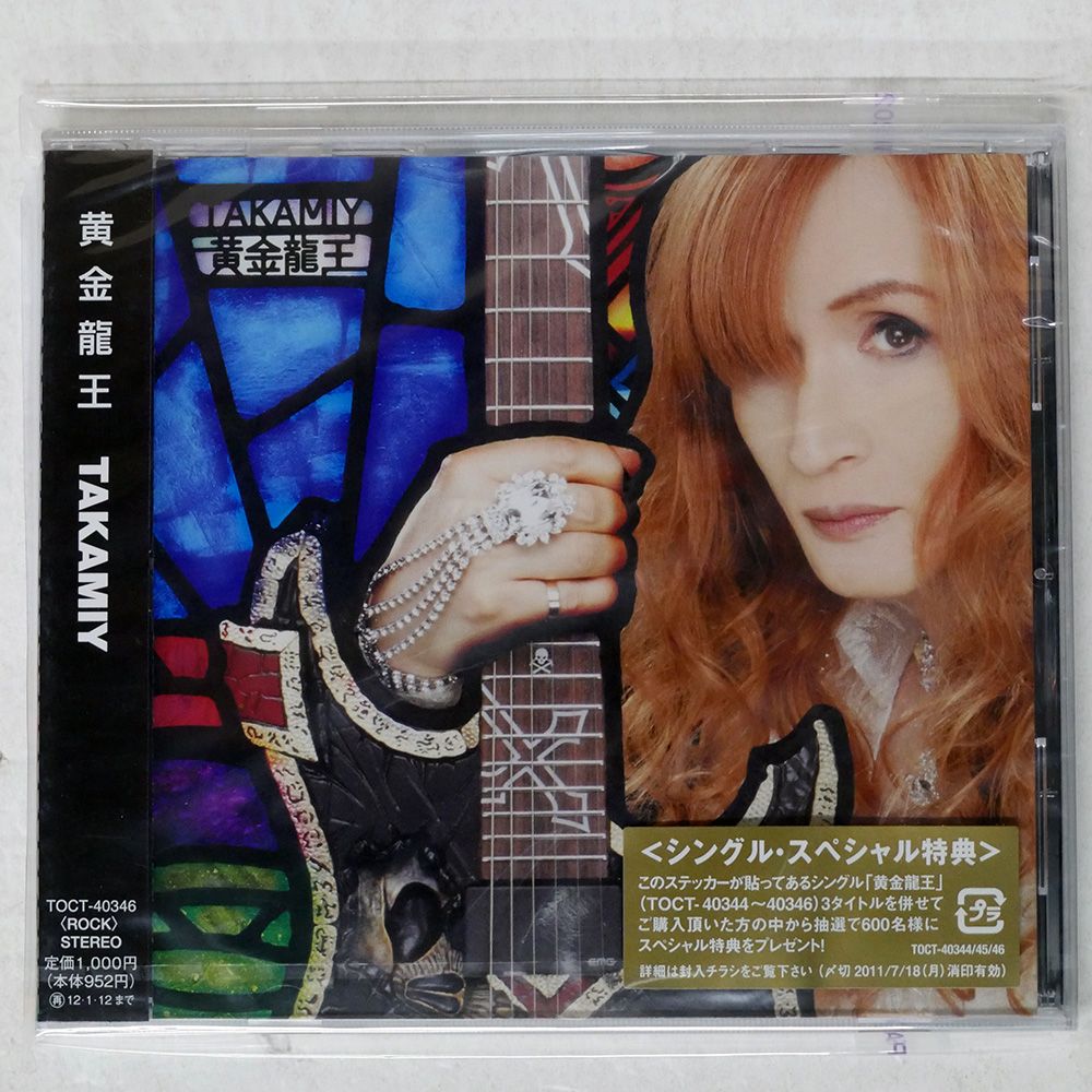 pinoさん専用 The alfee 高見沢俊彦 黄金龍王 シングルCD 未開封 国内盤 高見沢俊彦/黄金龍王/EMI TOCT40346 CD □ - メルカリ