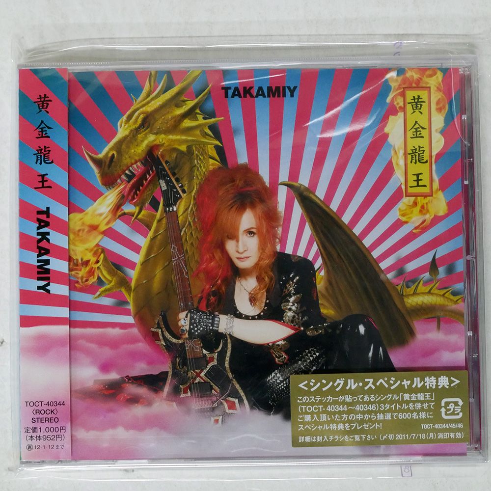 未開封 国内盤 高見沢俊彦/黄金龍王/EMI TOCT40344 CD □ - メルカリ