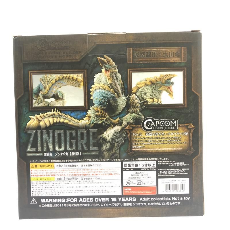 中古】開封) カプコンフィギュアビルダー クリエイターズモデル 雷狼竜