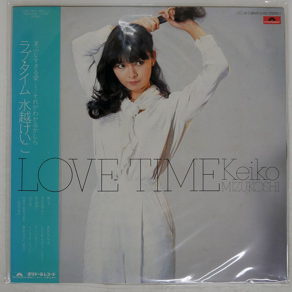 帯付き 国内盤 水越けいこ/ラヴタイム/POLY 28MX2208 LP - メルカリ