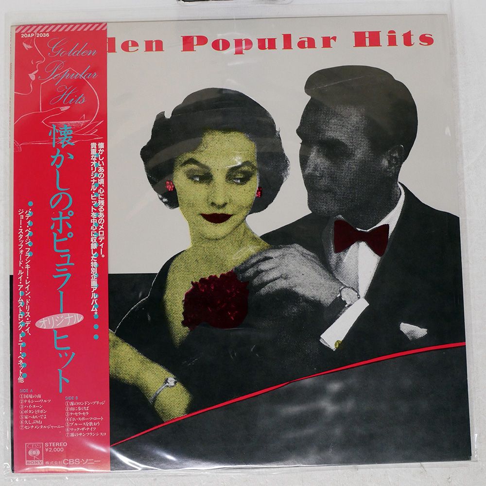 帯付き 国内盤 VA/懐かしのポピュラーオリジナルヒット/CBSSONY