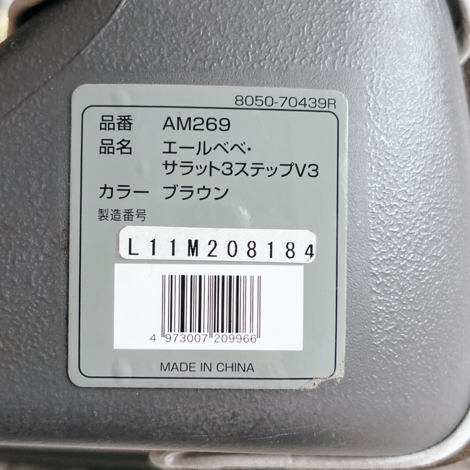 ジュニアシート サラット3ステップV