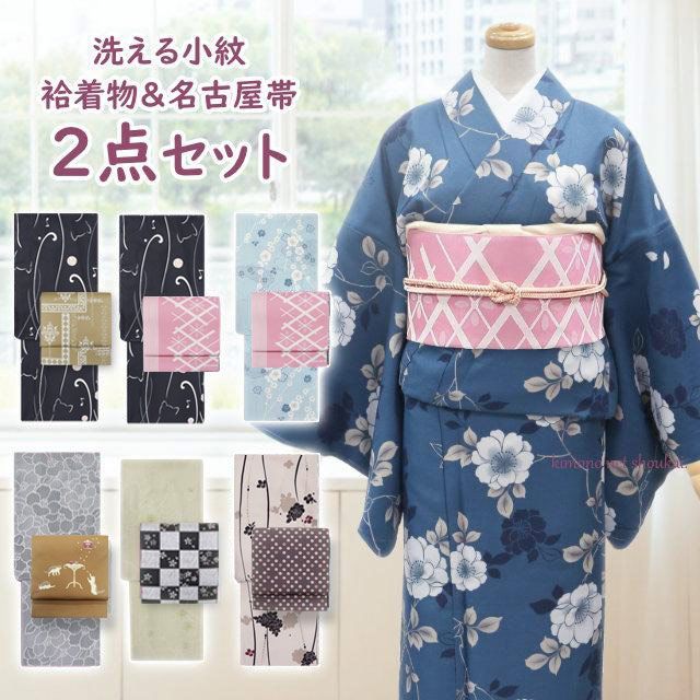 洗える着物 2点セット 袷着物 名古屋帯 No.11～17 コーディネートセット 小紋 仕立て上がり 福袋 着付け練習