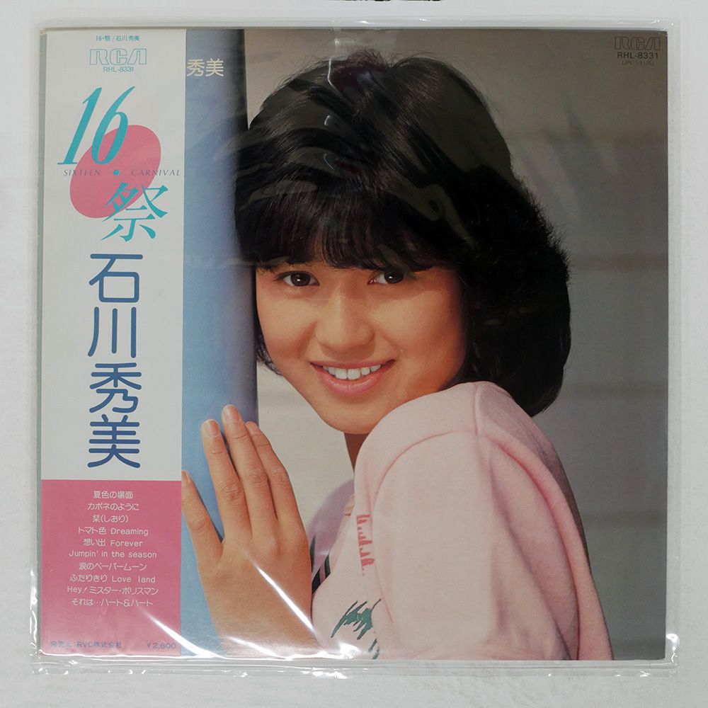 帯付き 国内盤 石川秀美/16祭/RCA RHL8331 LP - メルカリ