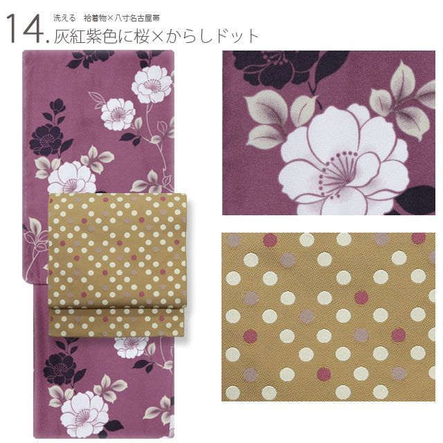  洗える着物 2点セット 袷着物 名古屋帯 No 11～17 コーディネートセット 小紋 仕立て上がり 福袋 着付け練習 小紋 着物