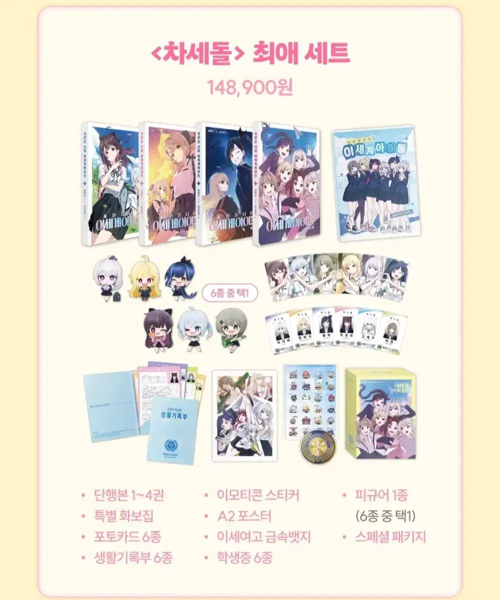 次元を超えて ISEGYE KPOP アイドル 推しセット 単行本 グッズ GOCCEあんスタ