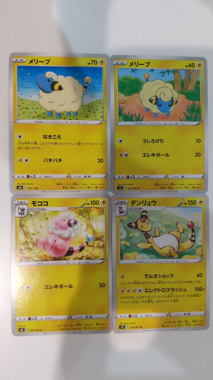 ポケモンカード ポケカ メリープ モココ デンリュウ 4枚 まとめ処分 S