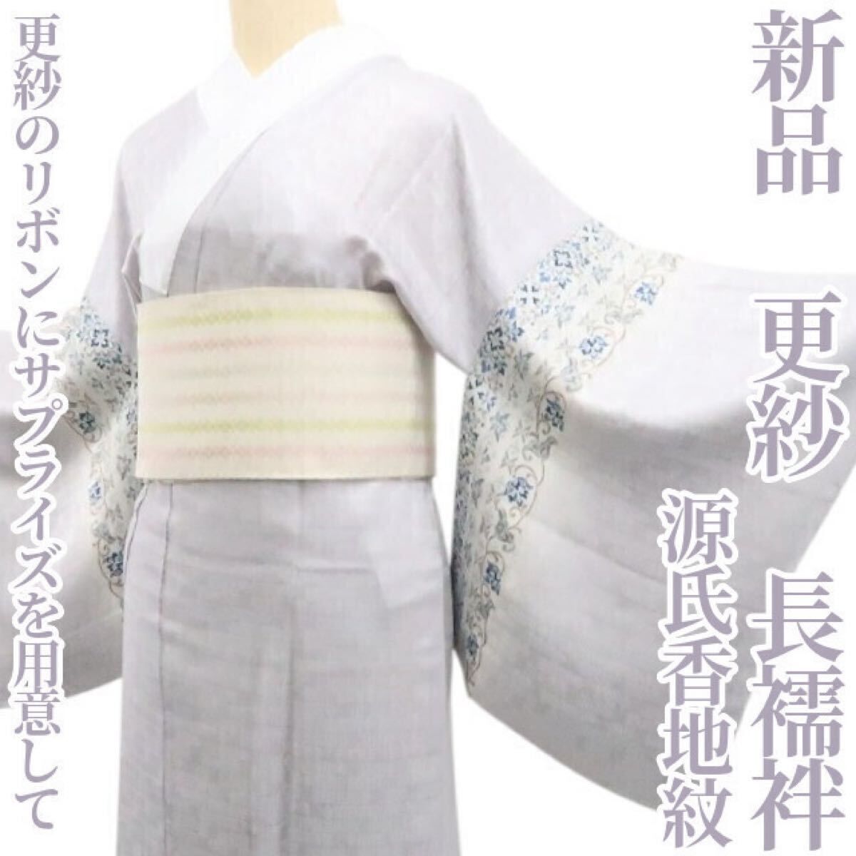 ❁tomihisa❁ 源氏香地紋 更紗 着物 正絹 仕付け糸付 更紗のリボンにサプライズを用意して 長襦袢 7319