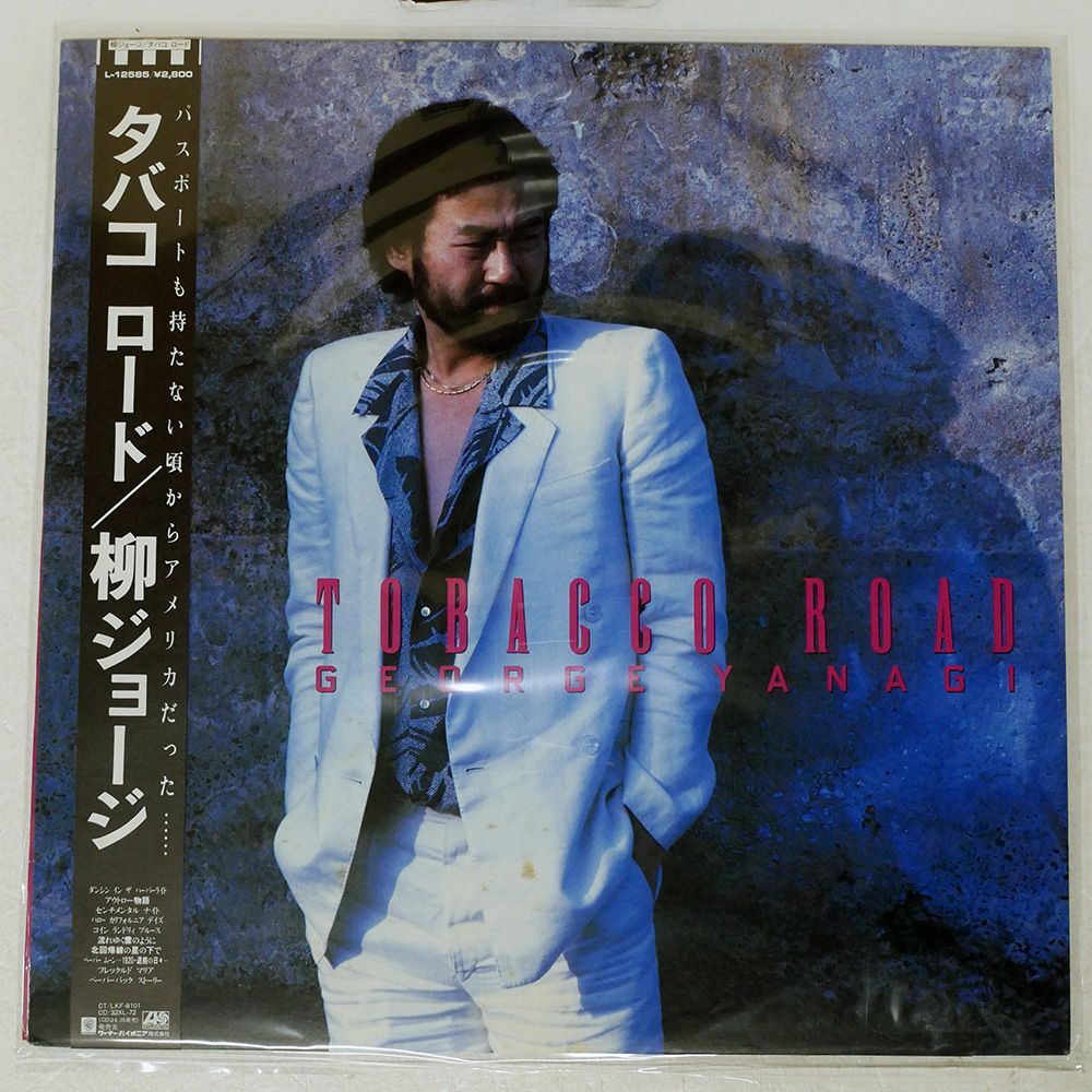 シュリンク帯付 柳ジョージ TOBACCO ROAD L-12585 LP邦楽 帯付き 国内盤 柳ジョージ/タバコロード/ATLANTIC L12585 LP - メルカリ