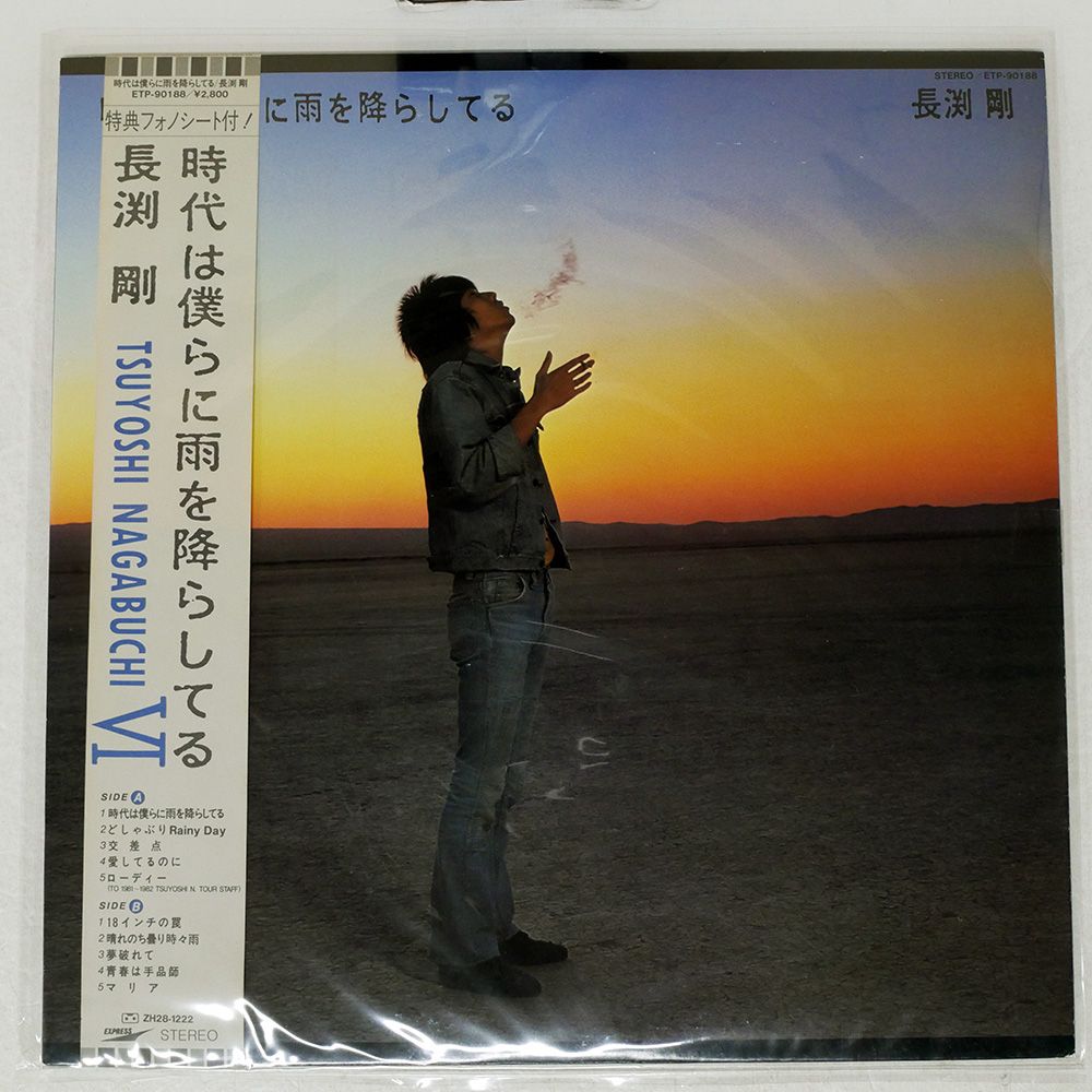 帯付き 国内盤 長渕剛/??時代は僕らに雨を降らしてる/EXPRESS ETP90188