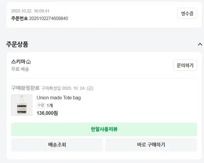 スキーマ ドーシク ユニオンメイド トートバッグ アイボリー