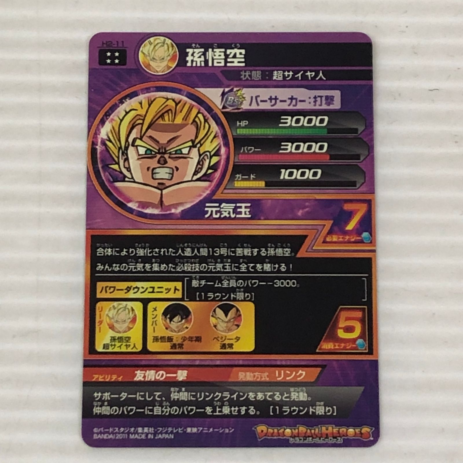 ドラゴンボールヒーローズ 孫悟空 H2-11 ドラゴンボールヒーローズ H2―11孫悟空の通販 とあるくり（387714461