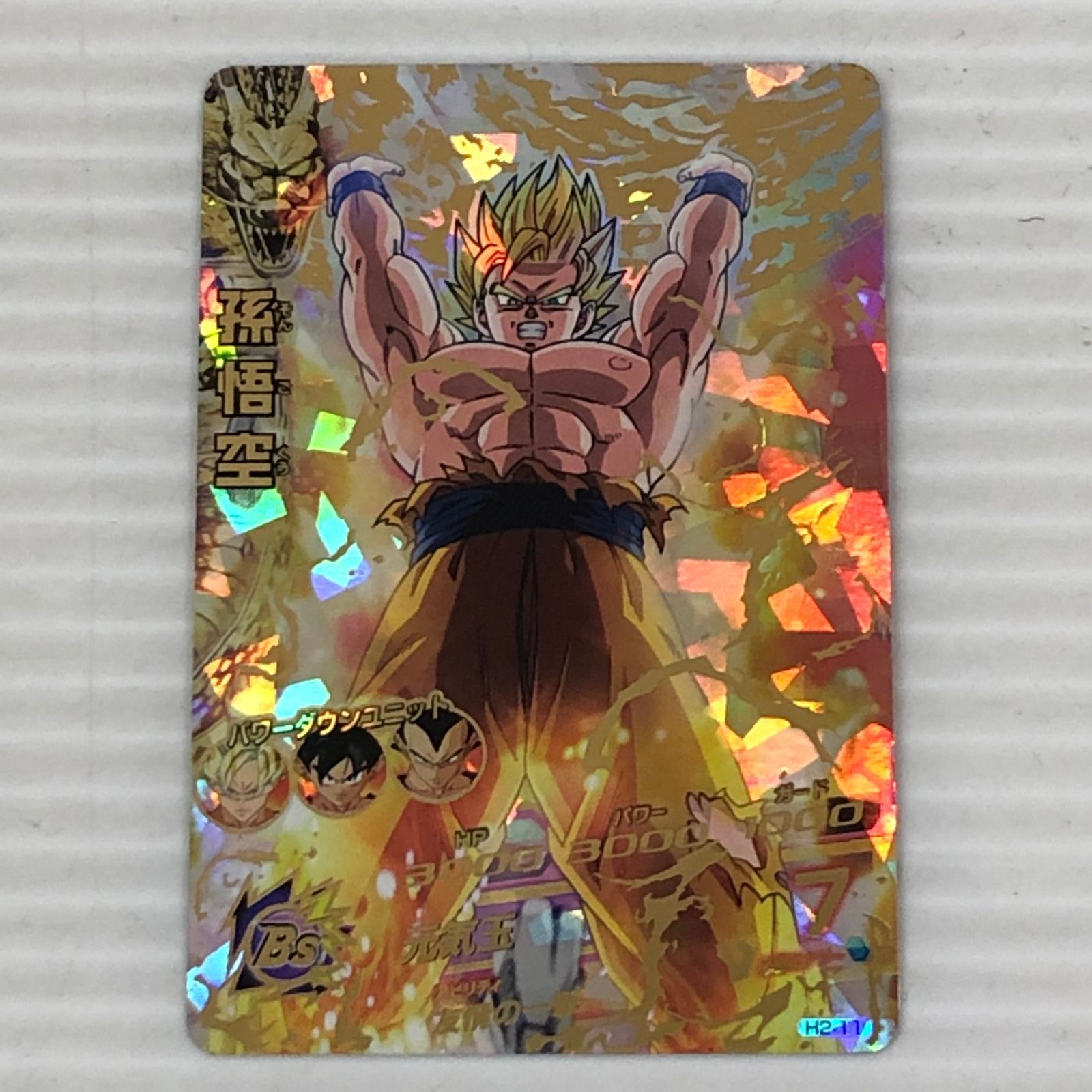 ドラゴンボールヒーローズ 孫悟空 H2-11 ドラゴンボールヒーローズ H2―11孫悟空の通販 とあるくり（387714461