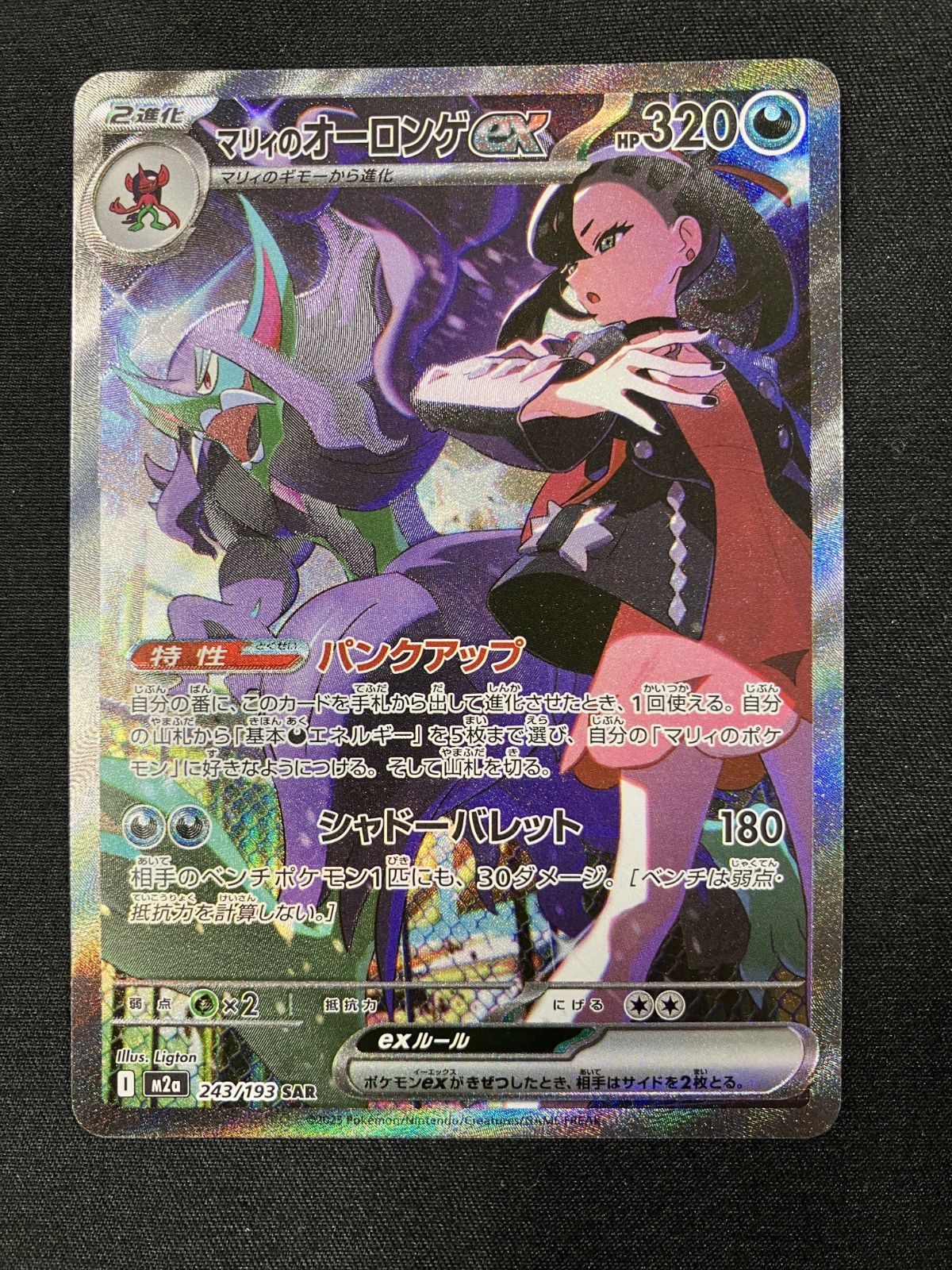 美品ポケモンカード　メガドリームEX マリィのオーロンゲ EX SAR torekado0822_pmm2a-243