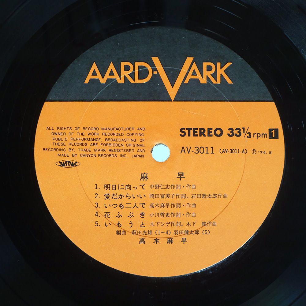 国内盤 高木麻早/麻早/AARD-VARK AV3011 LP - メルカリ