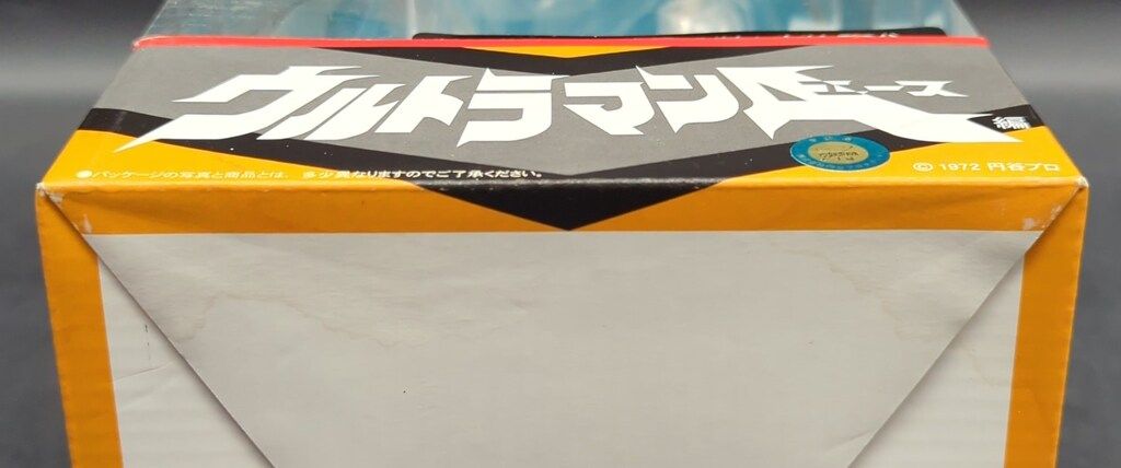 エクスプラス 大怪獣シリーズ ウルトラの父