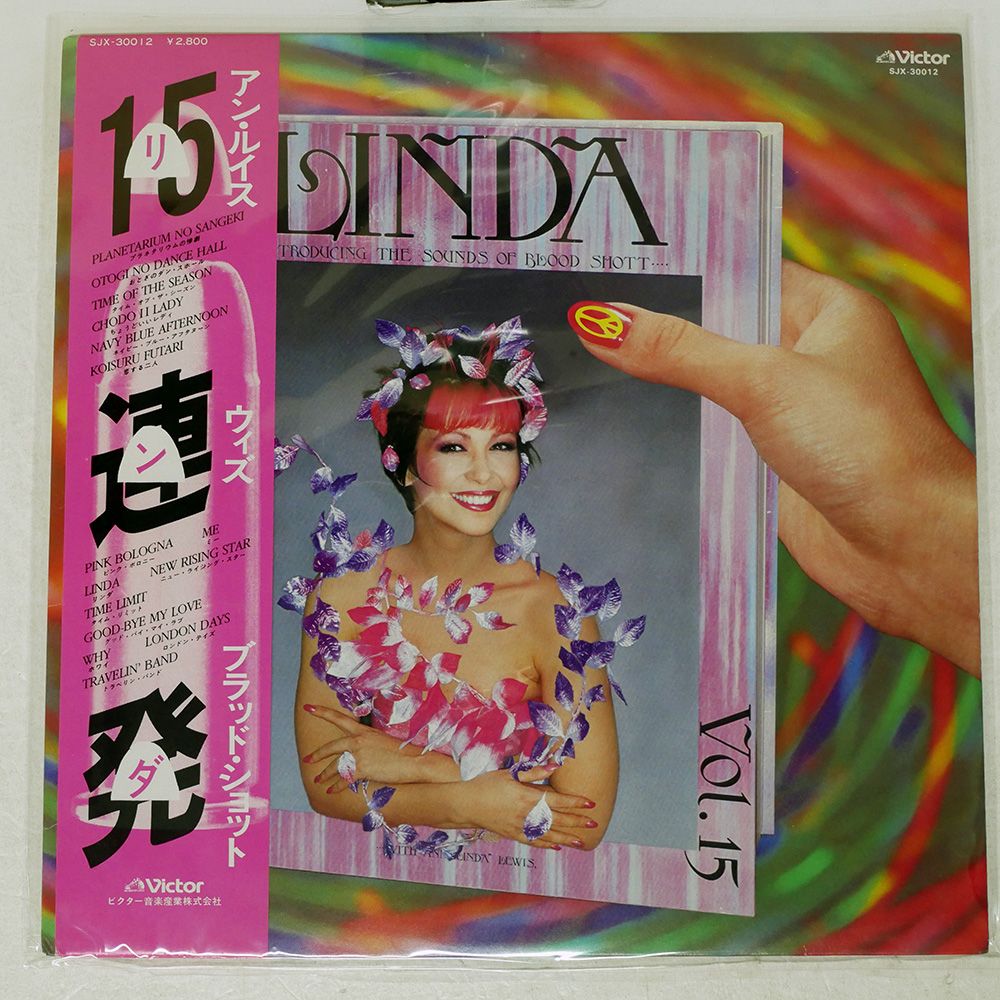 帯付き 国内盤 アンルイス/LINDA/VICTOR SJX30012 LP - メルカリ