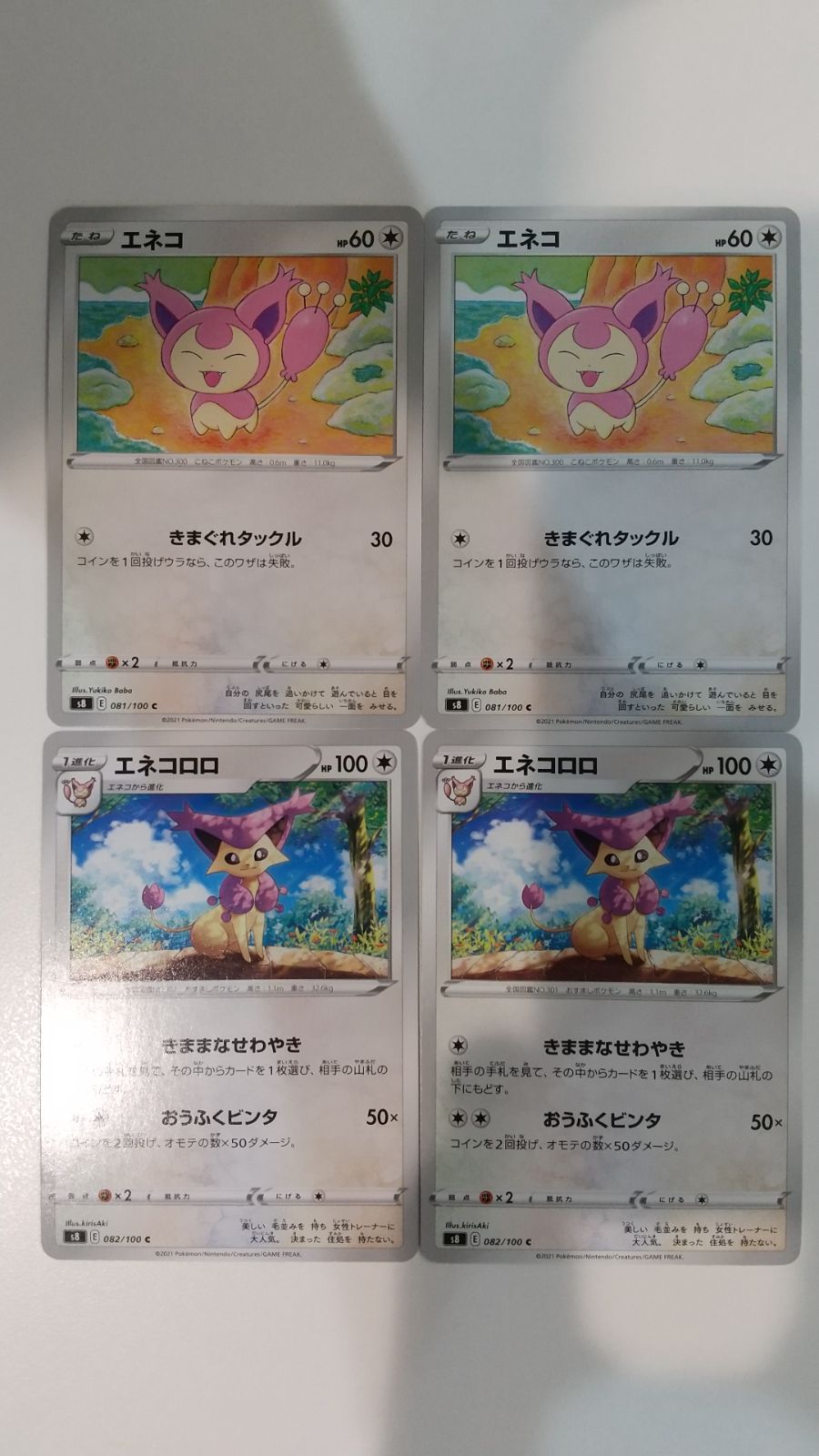 ポケモンカード ポケカ エネコ エネコロロ 4枚 まとめ処分 S-144