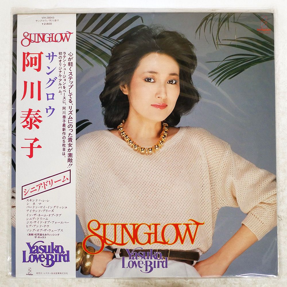 国内盤 阿川泰子/サングロウ/INVITATION VIH28043 LP - メルカリ
