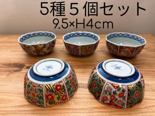 ☆5枚(5種)セット☆有田焼 小鉢/小付/のぞき 9.5×H4cm 祝い お花見