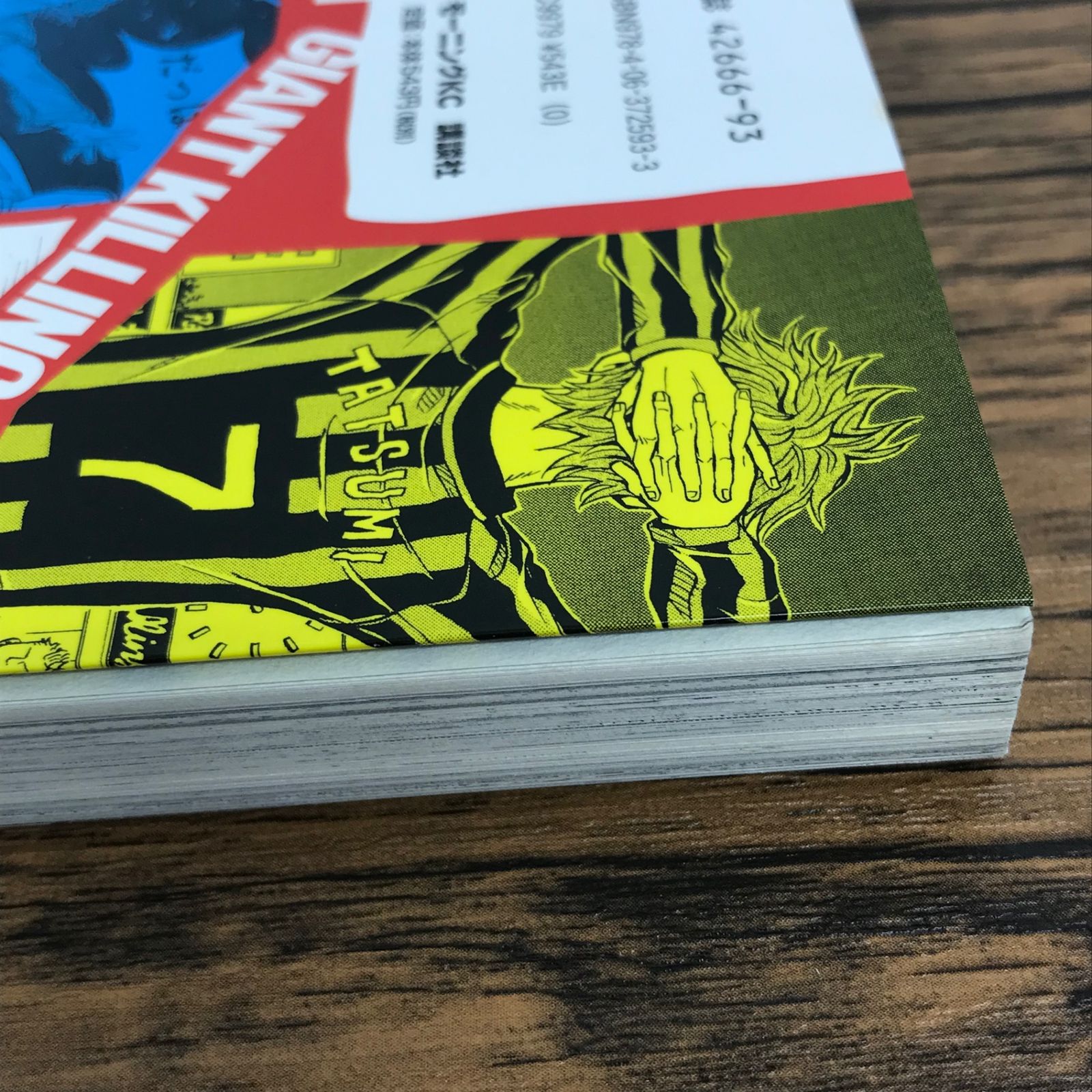 GIANT KILLING ジャイアントキリング 1巻/【作者】網本将也 ツジトモ