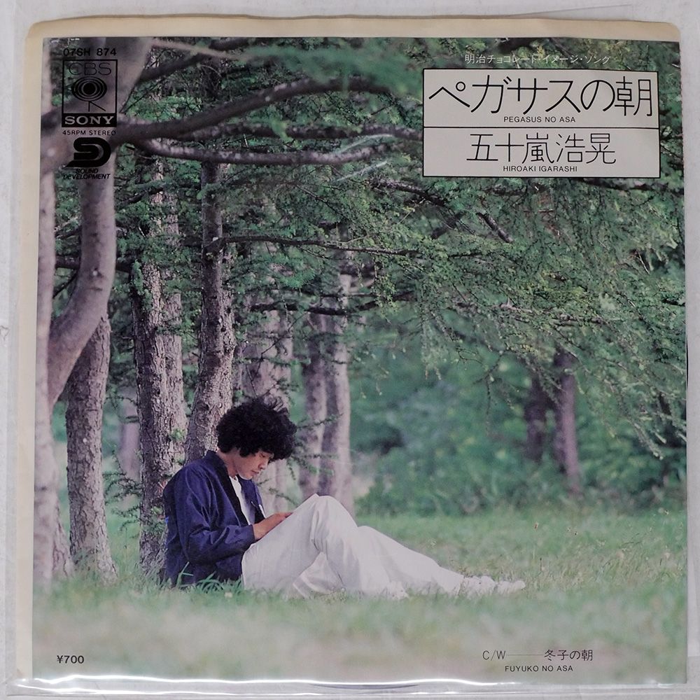 国内盤 五十嵐浩晃/ペガサスの朝/CBS/SONY 07SH874 7 □ - メルカリ