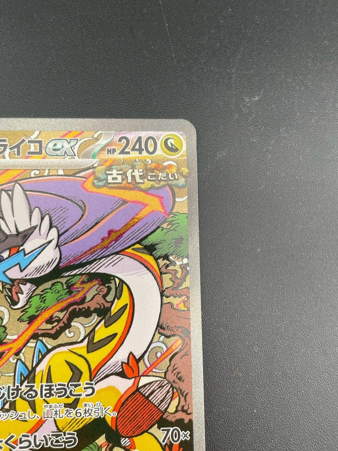 中古品】タケルライコex H sv8a 222/187 SAR スカーレット