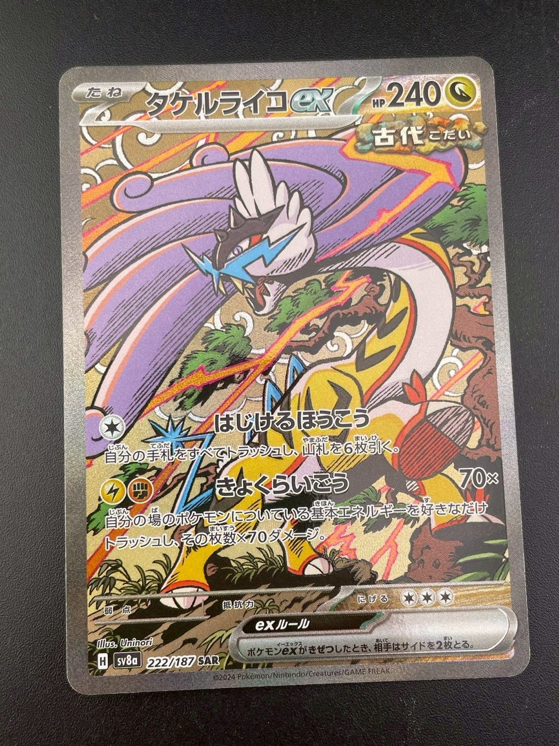 中古品】タケルライコex H sv8a 222/187 SAR スカーレット