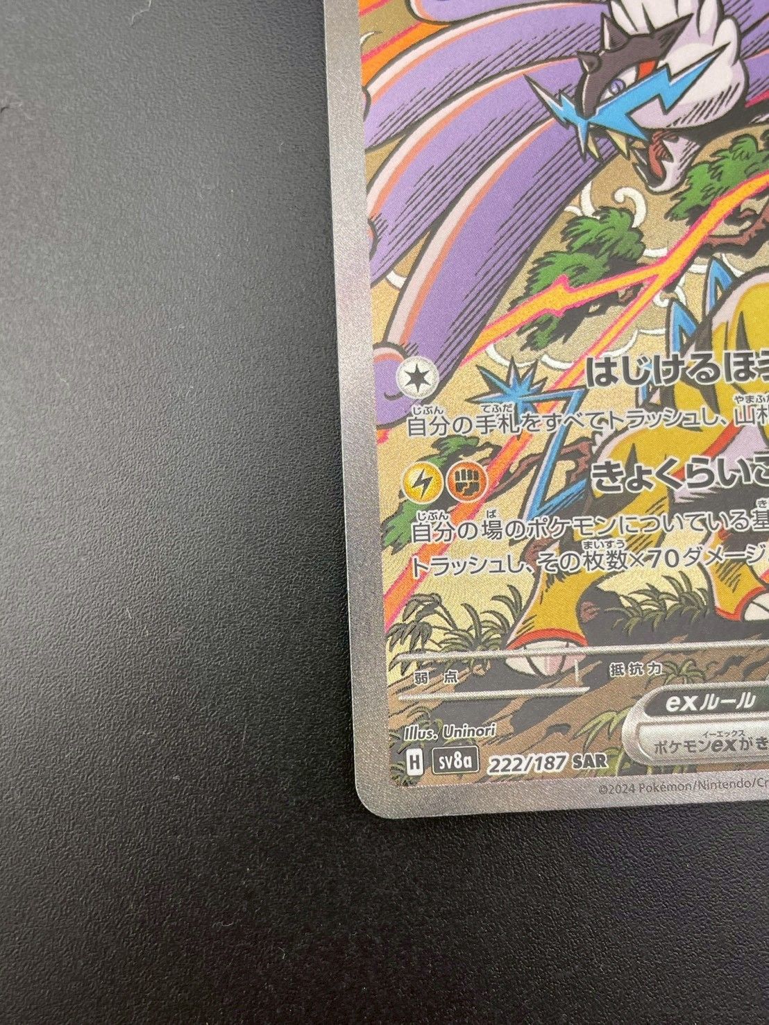 中古品】タケルライコex H sv8a 222/187 SAR スカーレット