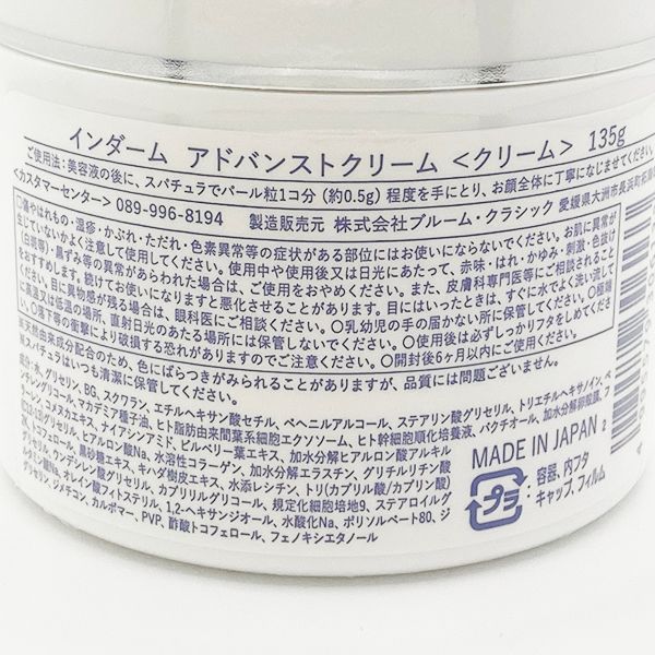 エステツイン インダーム アドバンストクリーム お徳用 135g