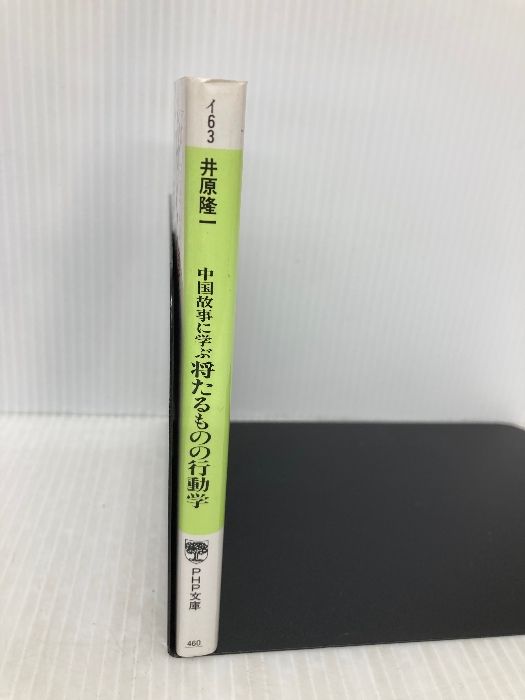 PHP研究所 井原隆一