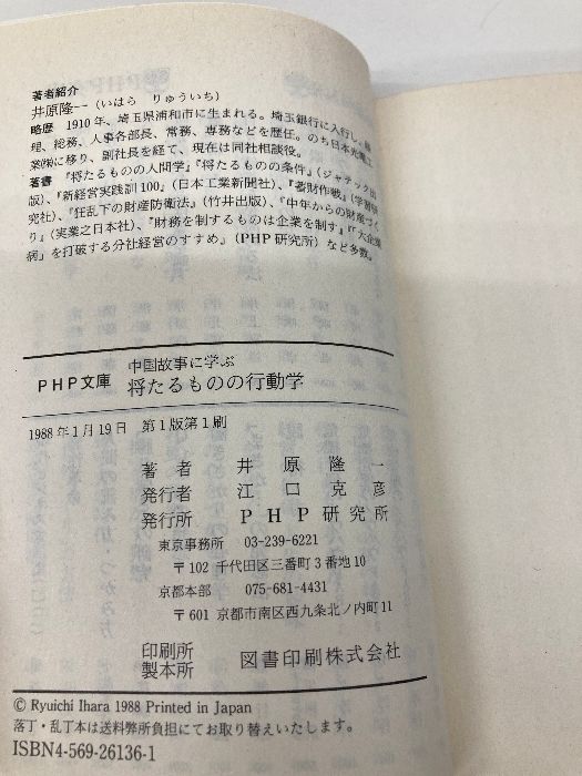PHP研究所 井原隆一