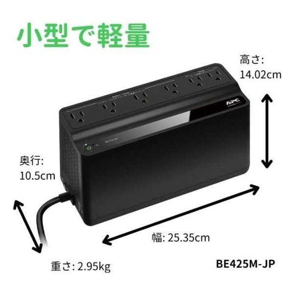 APC エーピーシー 無停電電源装置 UPS 常時商用給電 425 VA|255 W 矩形波 家庭用 BE M-JP 2434095