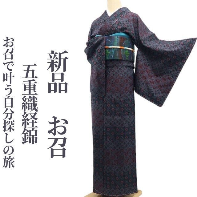 ❁tomihisa❁ 五重織経錦 着物 正絹 懐かしくもどこか新しく…お召で叶う自分探しの旅”仕付け糸付 お召 7324