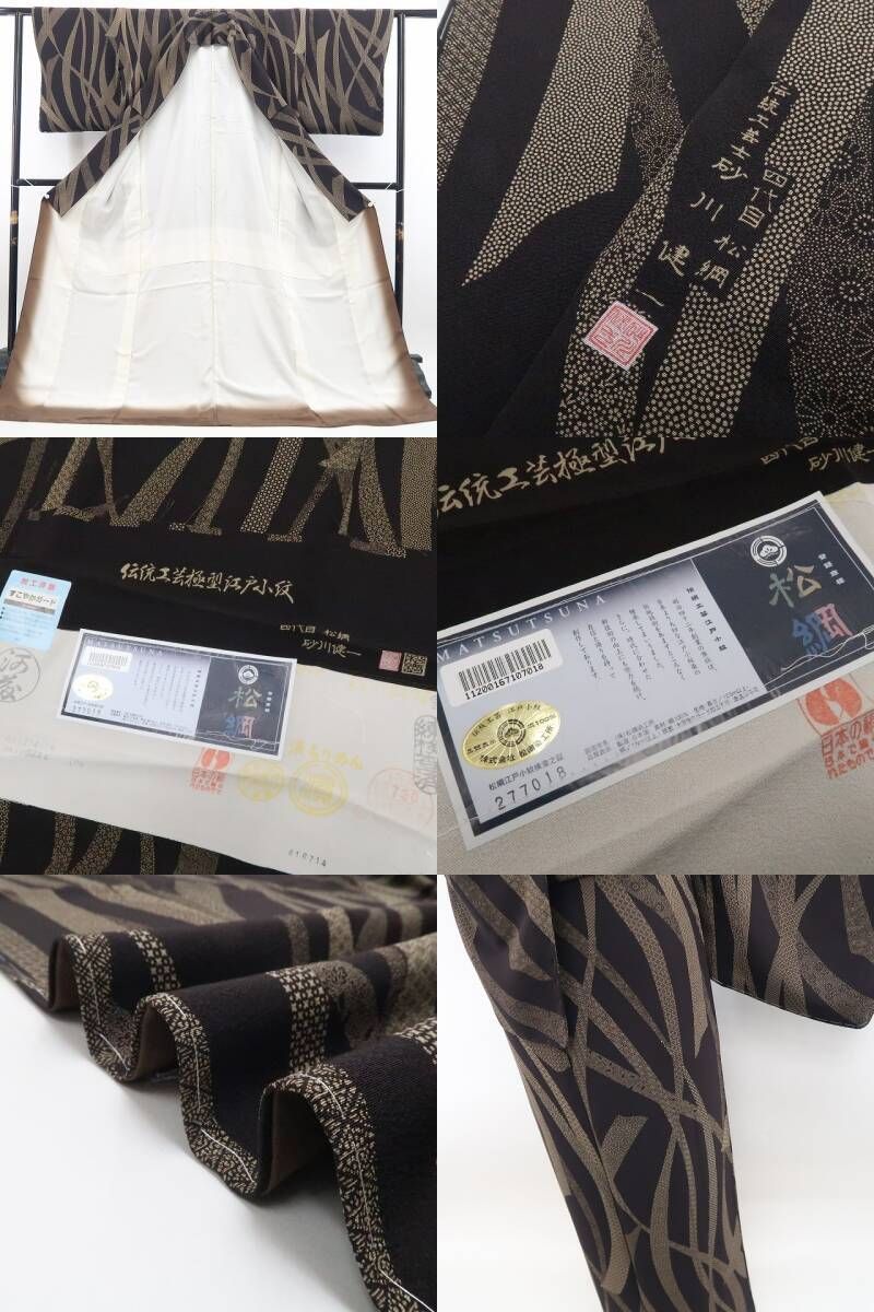  ❁tomihisa❁ 伝統工芸士 砂川健一 落款 着物 へと高みを目指し今なお続く小紋の王道 正絹 仕付け糸付 江戸小紋 7325 小紋 着物