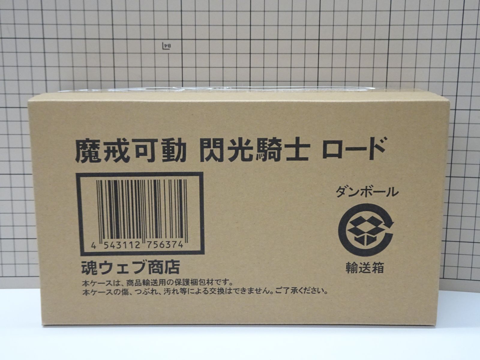 バンダイ 魔戒可動 牙狼 閃光騎士 ロード 輸送箱