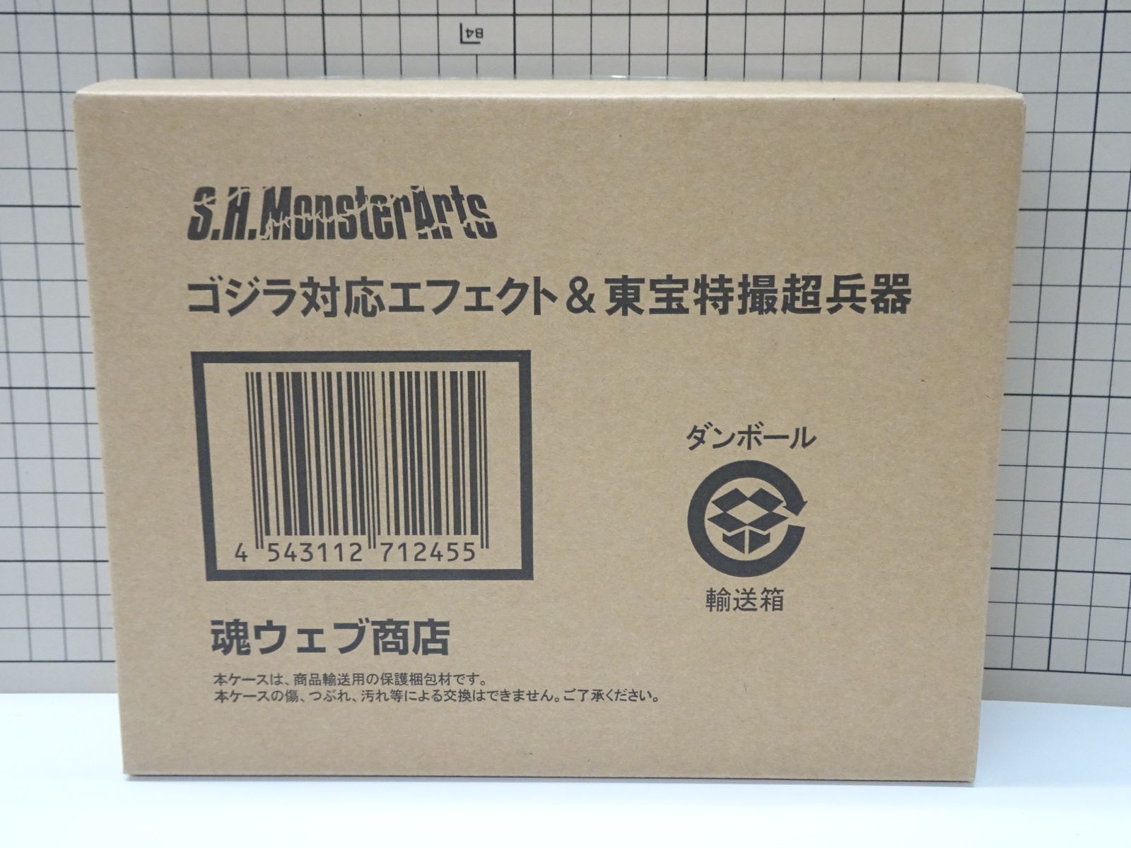 バンダイ S.H.MonsterArts ゴジラ対応エフェクト＆東宝特撮超兵器 輸送箱