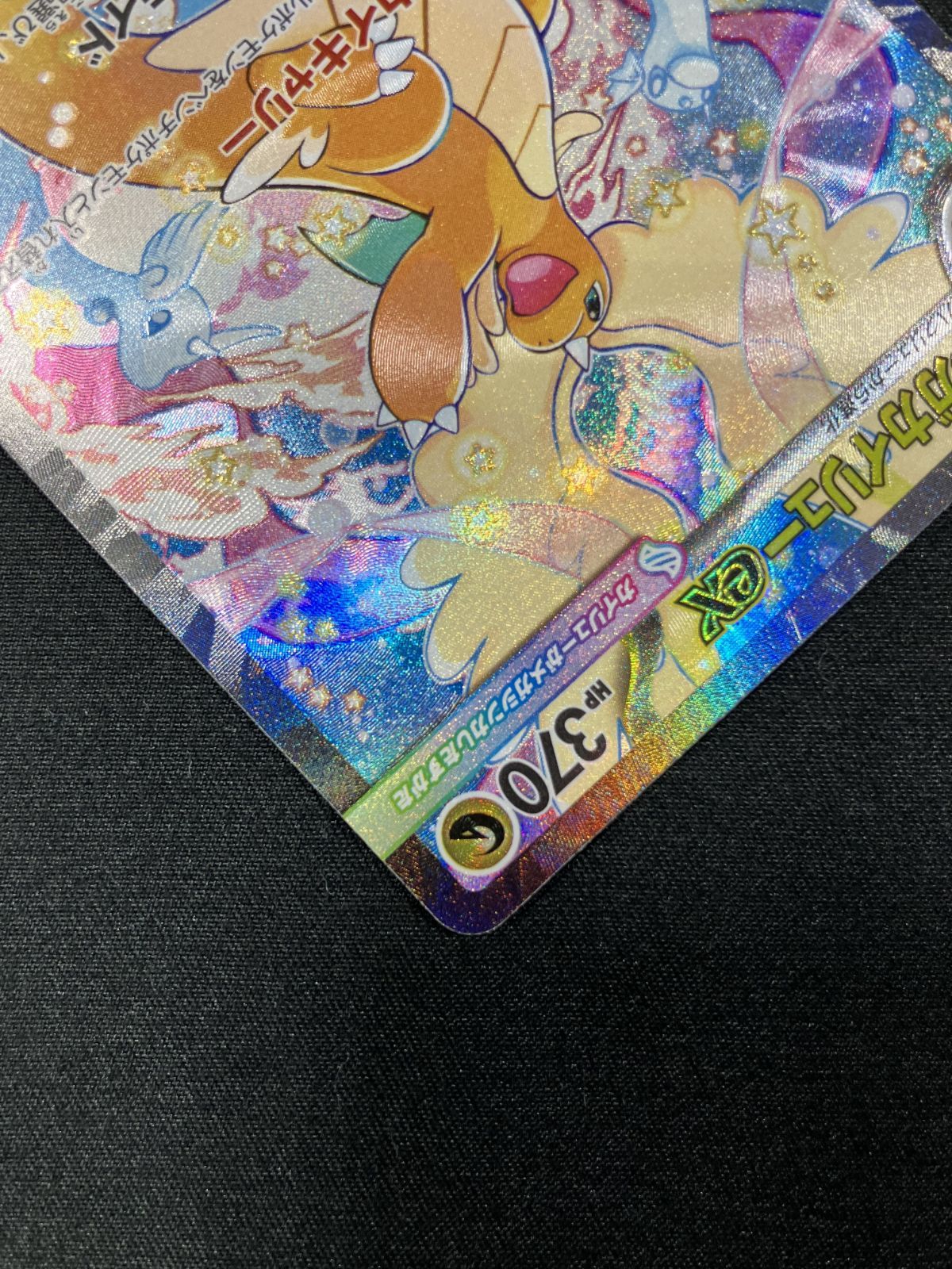 ポケモンカードゲーム ポケカ メガカイリューex SAR M2a-246 M2a ハイ